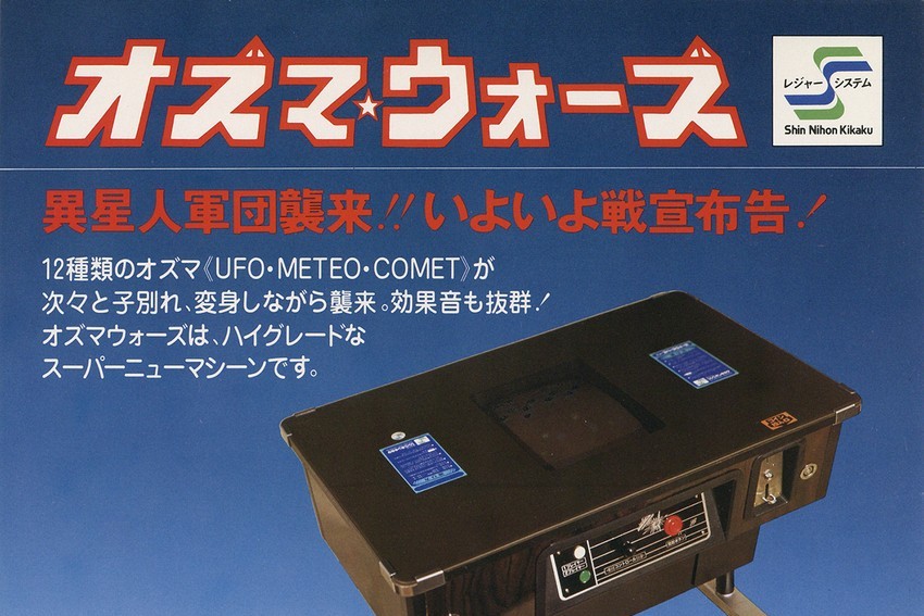 Ozma Wars (SNK, 1979)